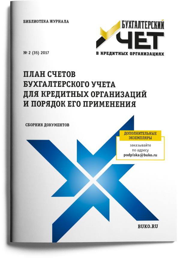 579 положение о плане счетов бухгалтерского учета