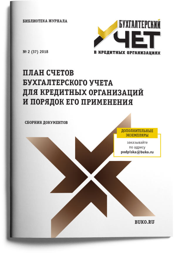 579 п положение банка россии план счетов